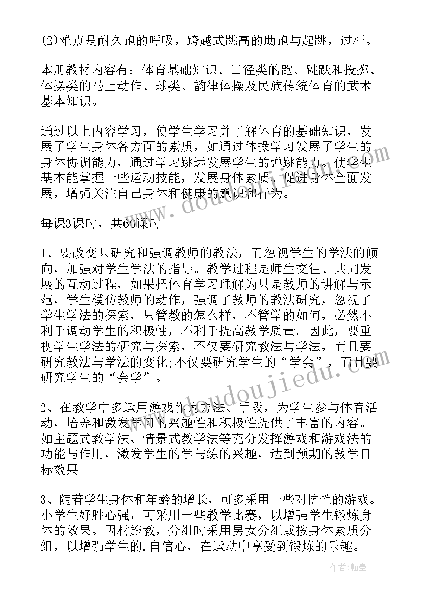 2023年小学体育老师工作计划(优质6篇)