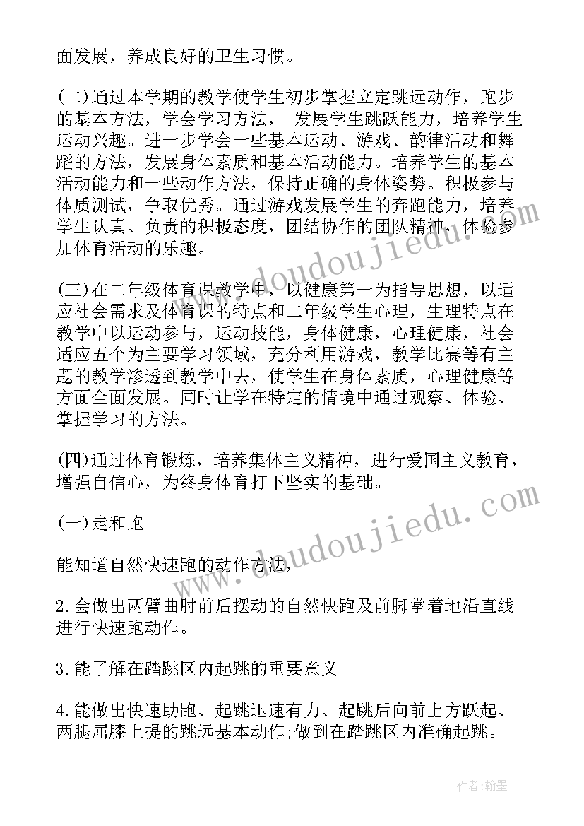 2023年小学体育老师工作计划(优质6篇)