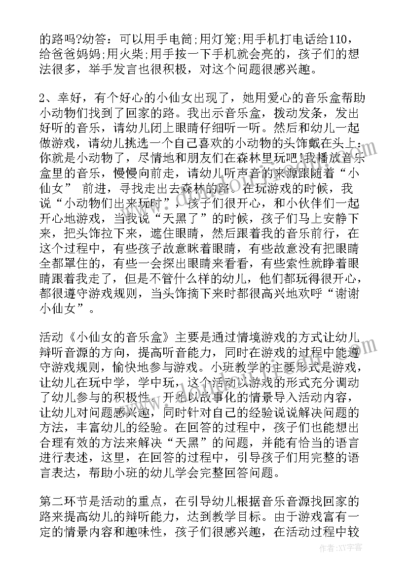 最新小班足球儿歌教案 小班健康教学活动反思(优质7篇)