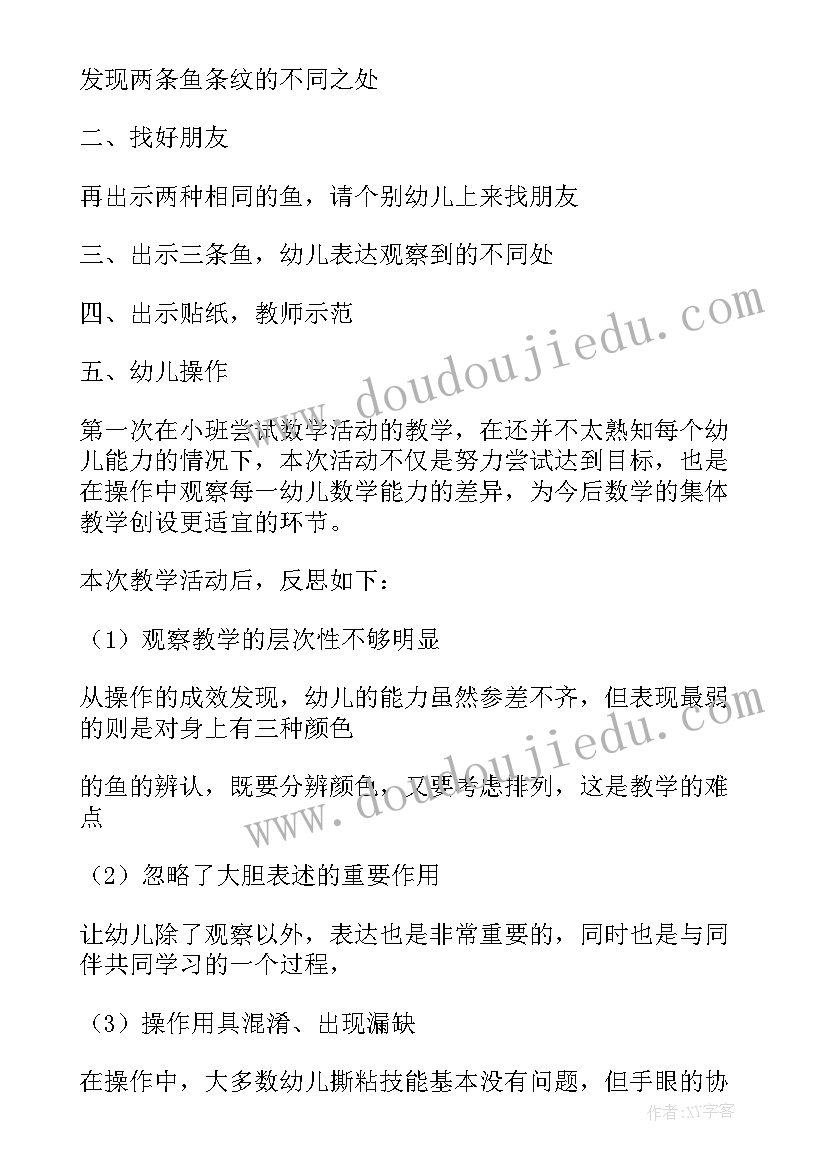 最新小班足球儿歌教案 小班健康教学活动反思(优质7篇)