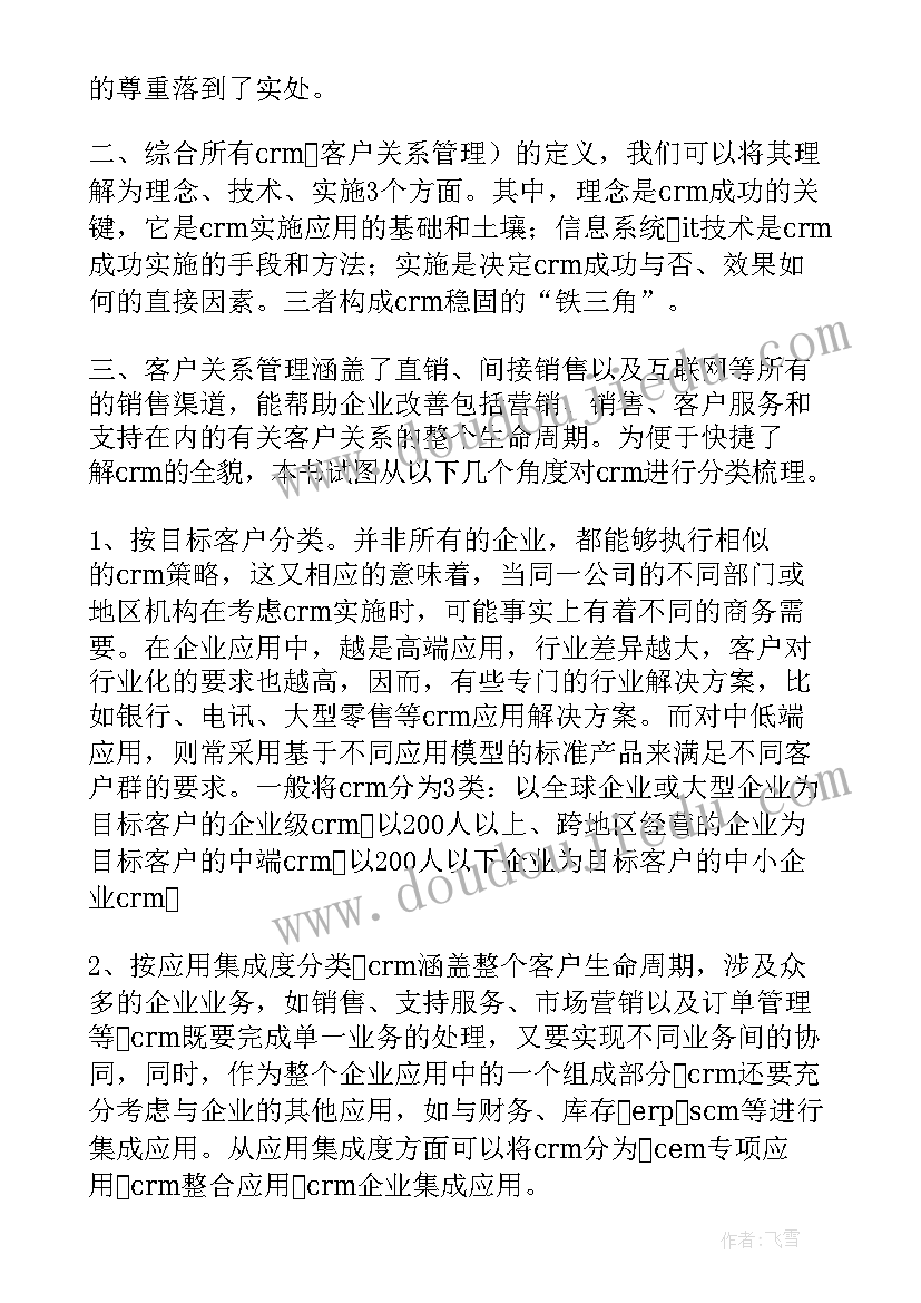 最新党与团的关系心得体会(大全5篇)