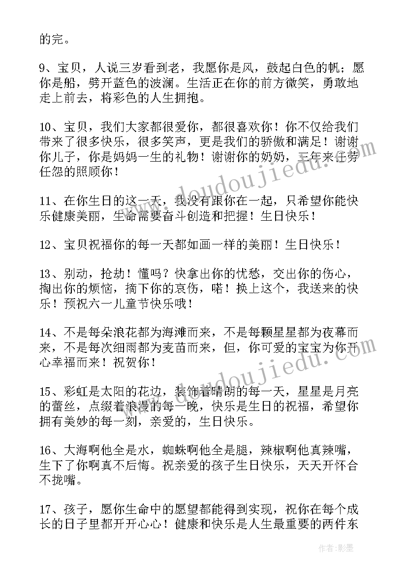 幼儿园孩子生日祝福语 孩子生日祝福语(通用6篇)