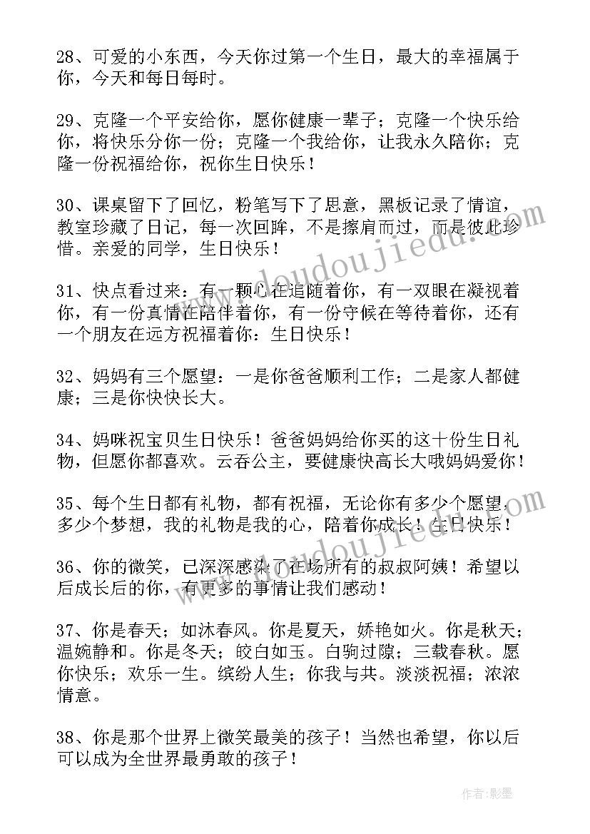 幼儿园孩子生日祝福语 孩子生日祝福语(通用6篇)