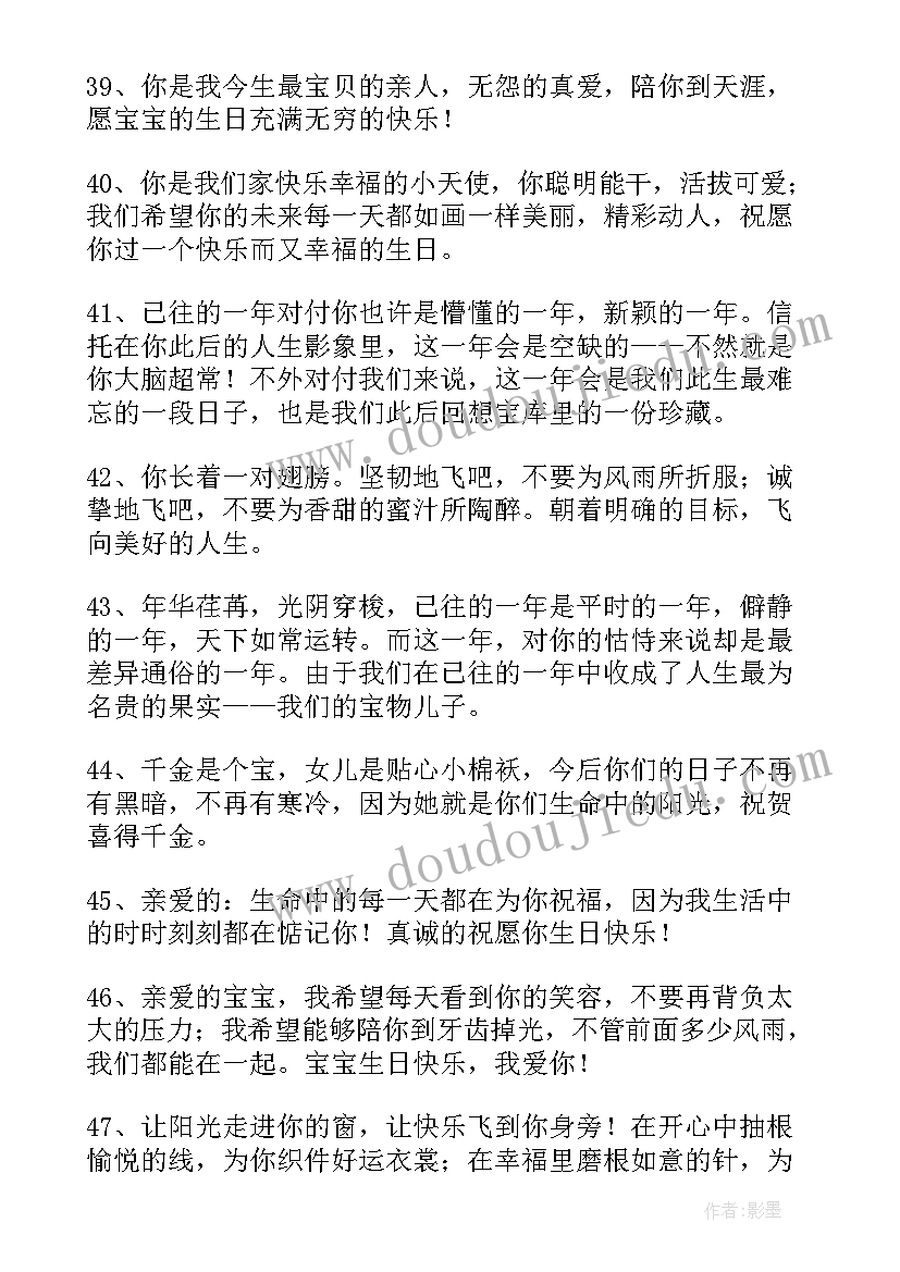 幼儿园孩子生日祝福语 孩子生日祝福语(通用6篇)