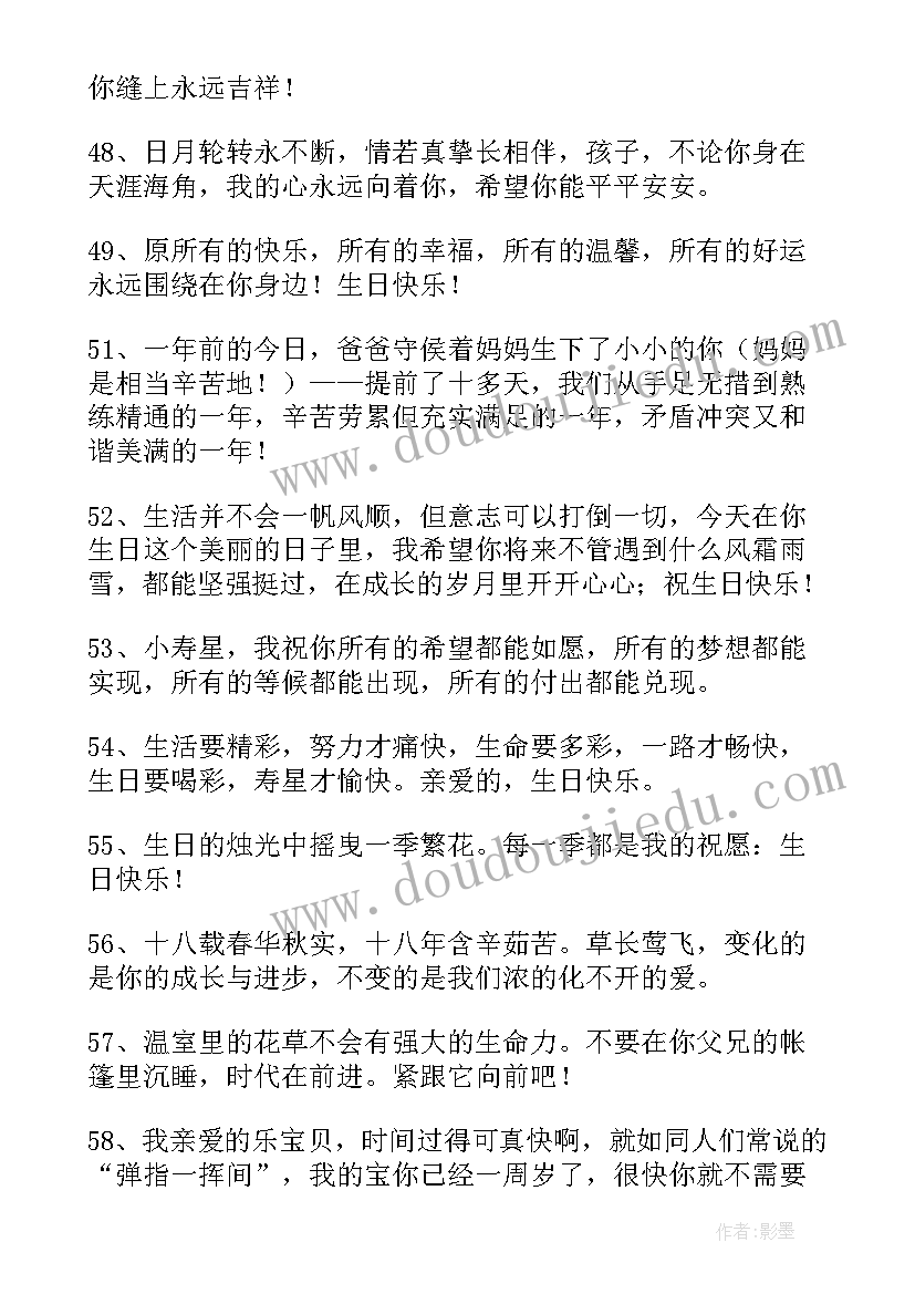 幼儿园孩子生日祝福语 孩子生日祝福语(通用6篇)