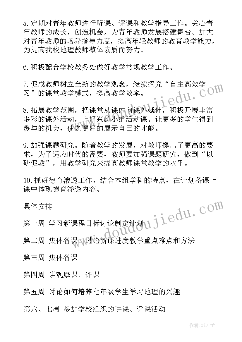 最新地理期末总结 地理教研组工作计划期末(汇总5篇)