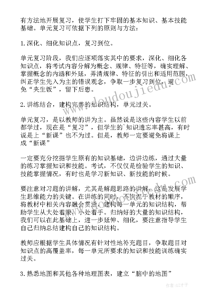 最新地理期末总结 地理教研组工作计划期末(汇总5篇)