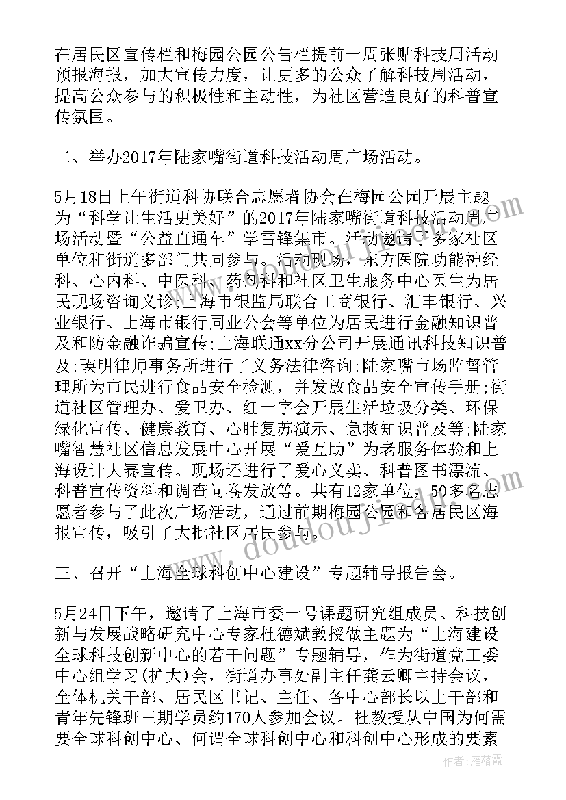 2023年科技周宣传活动简报(通用5篇)