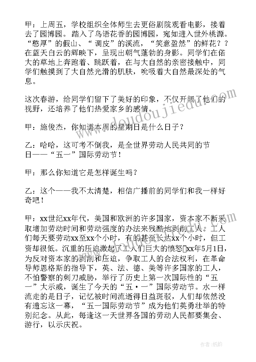 五一劳动节活动串词 五一劳动节活动主持人串词(优秀5篇)