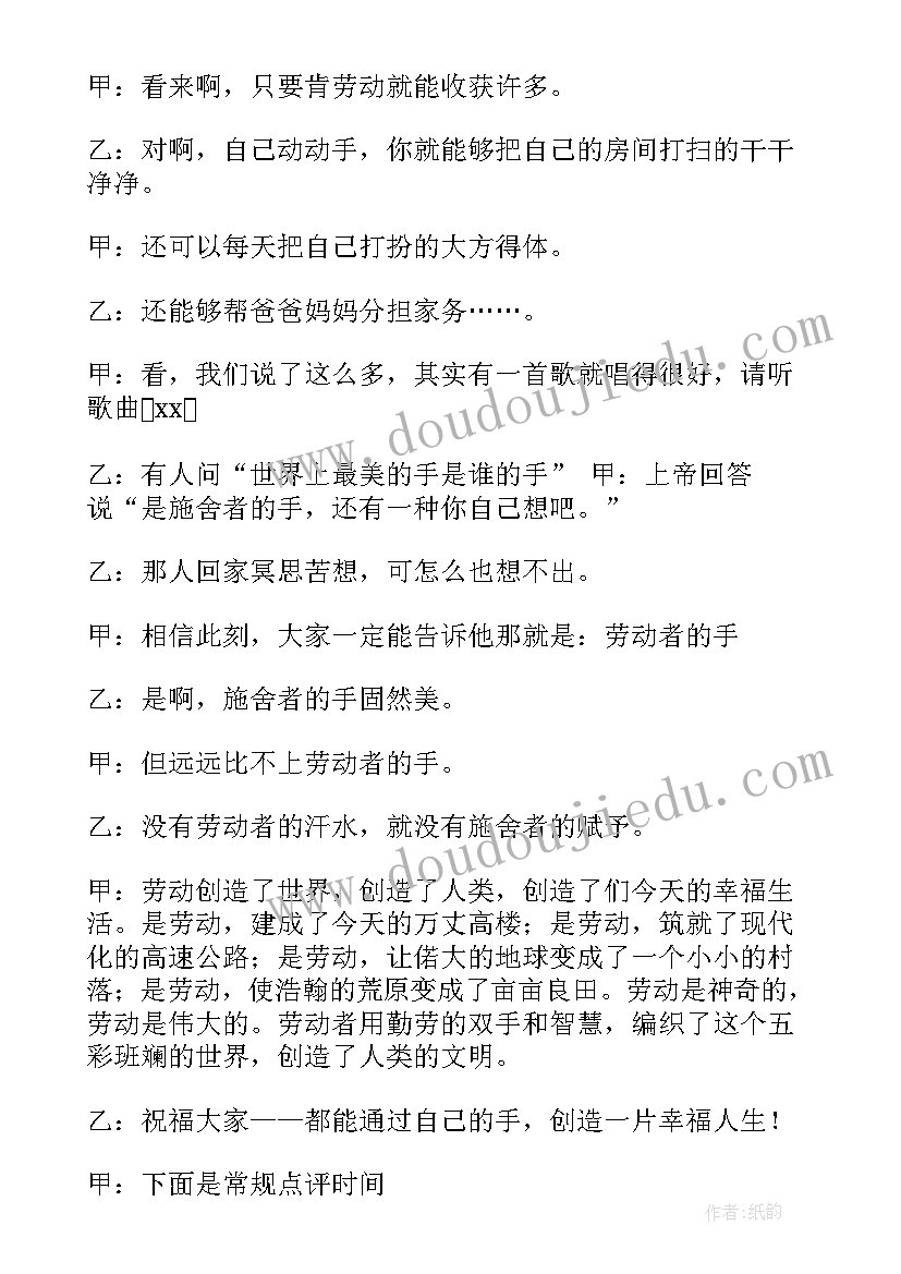 五一劳动节活动串词 五一劳动节活动主持人串词(优秀5篇)