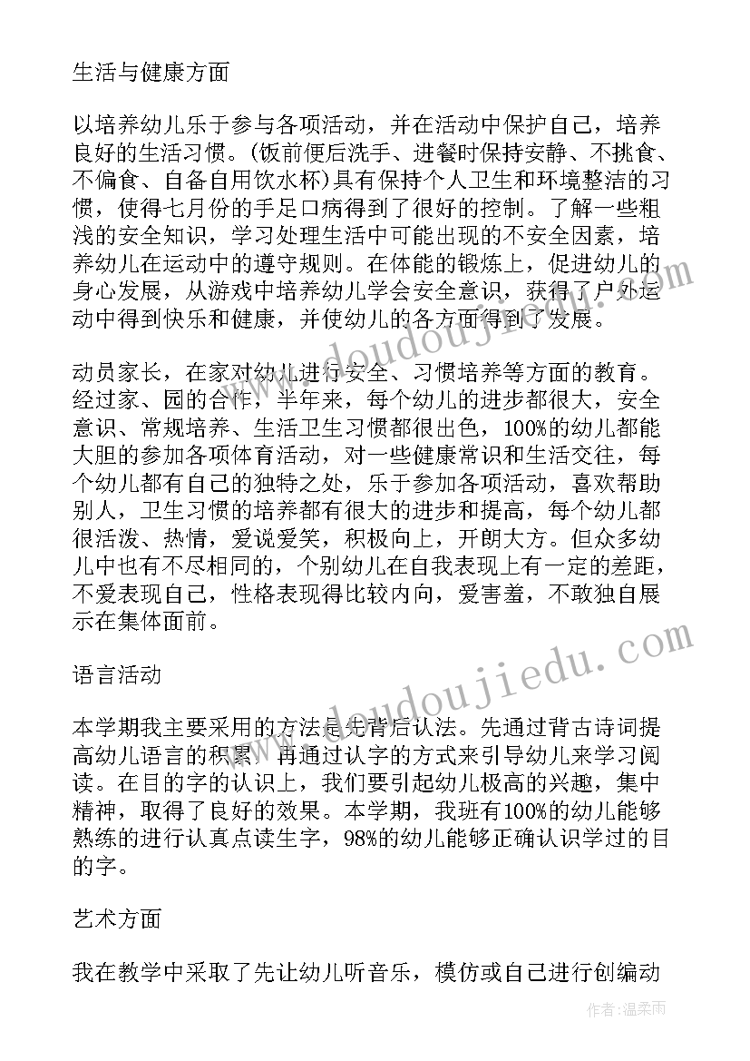 最新幼儿园教师工作总结及工作目标(模板5篇)