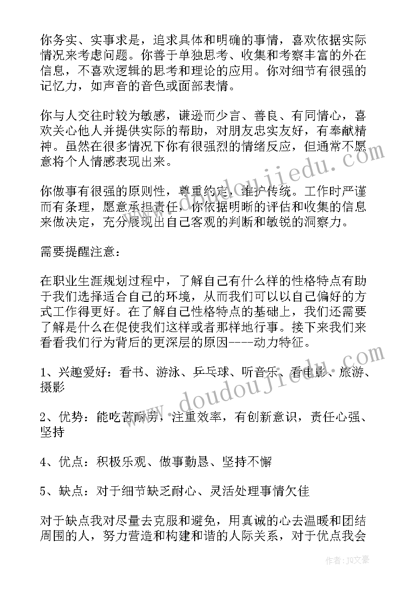 2023年职业生涯的自我认知体会(优质5篇)