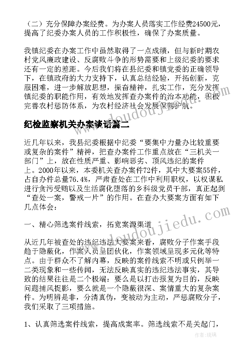 2023年纪检监察机关办案谈话 镇纪委查办案件工作汇报(通用5篇)