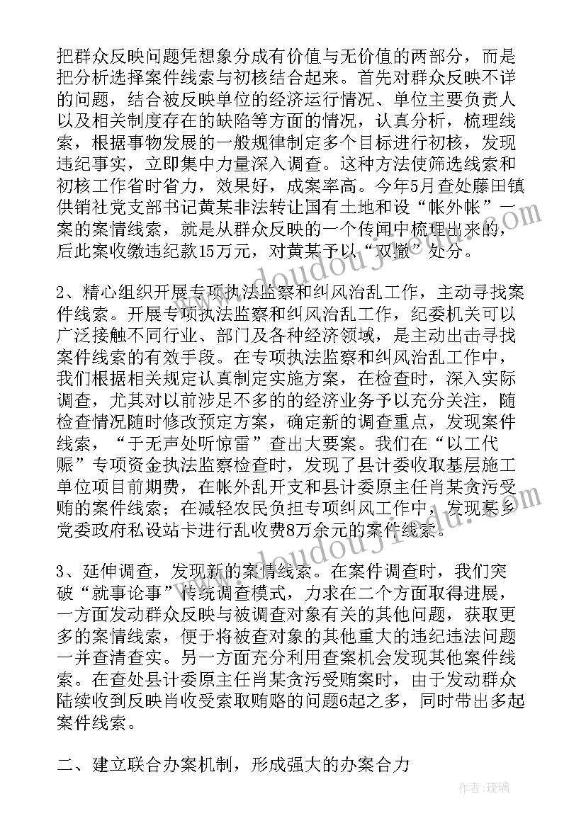 2023年纪检监察机关办案谈话 镇纪委查办案件工作汇报(通用5篇)