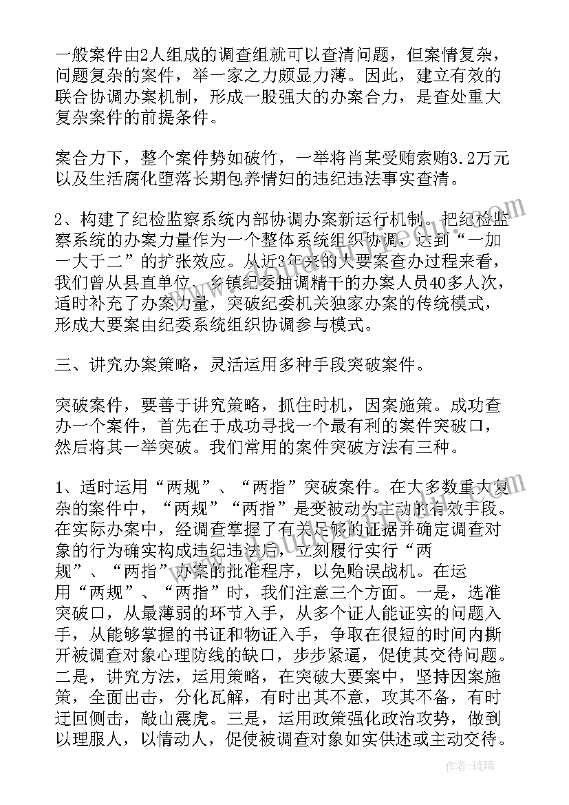 2023年纪检监察机关办案谈话 镇纪委查办案件工作汇报(通用5篇)