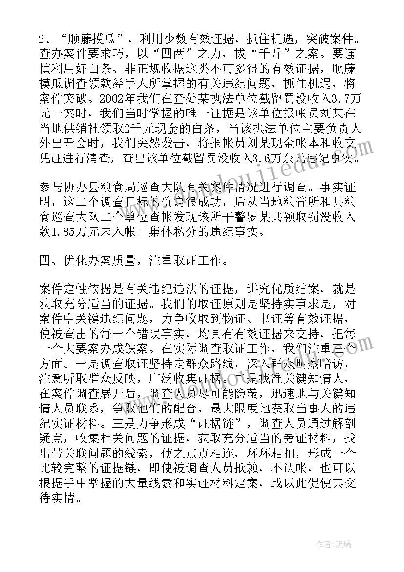 2023年纪检监察机关办案谈话 镇纪委查办案件工作汇报(通用5篇)