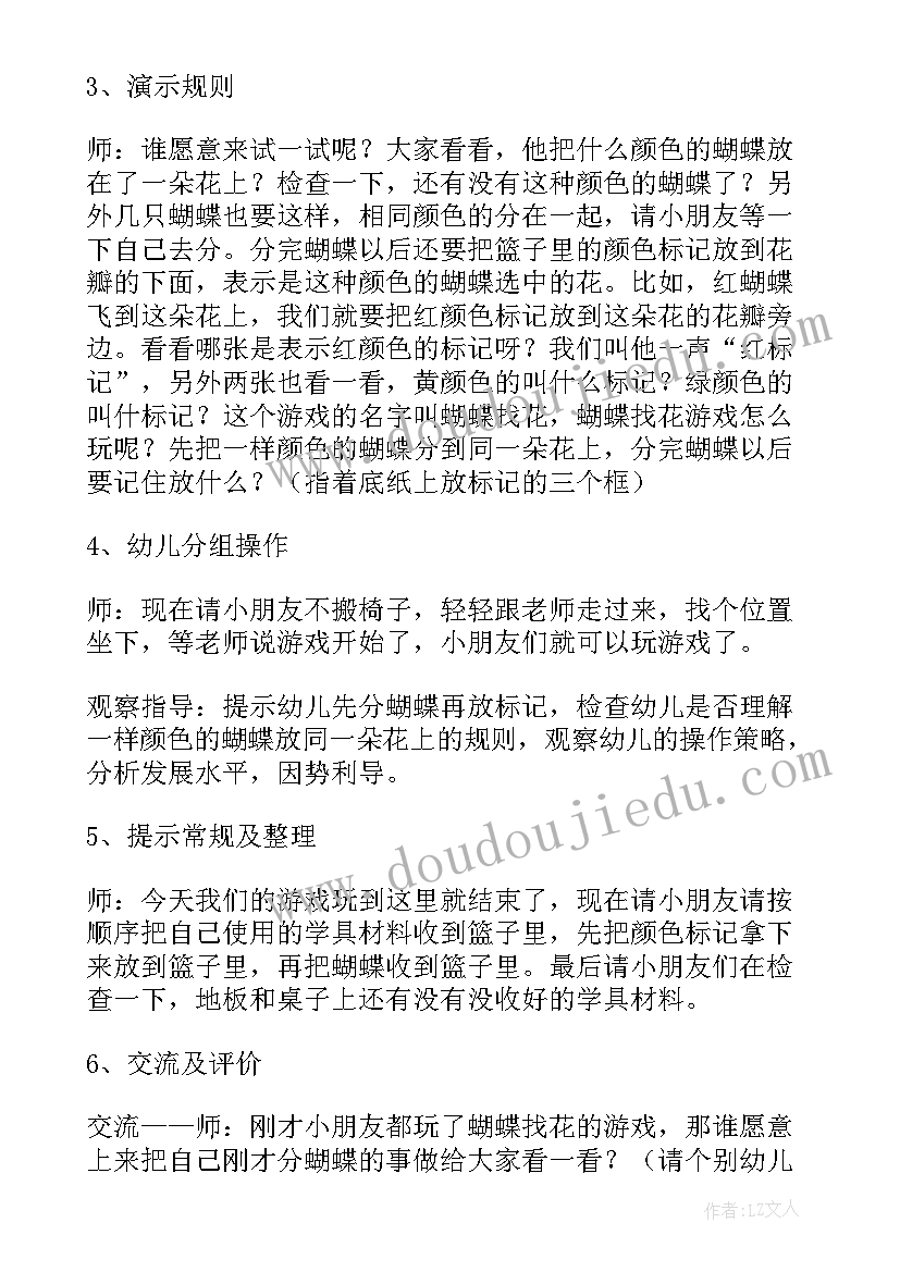 种植园总结小班教案反思与评价(实用5篇)