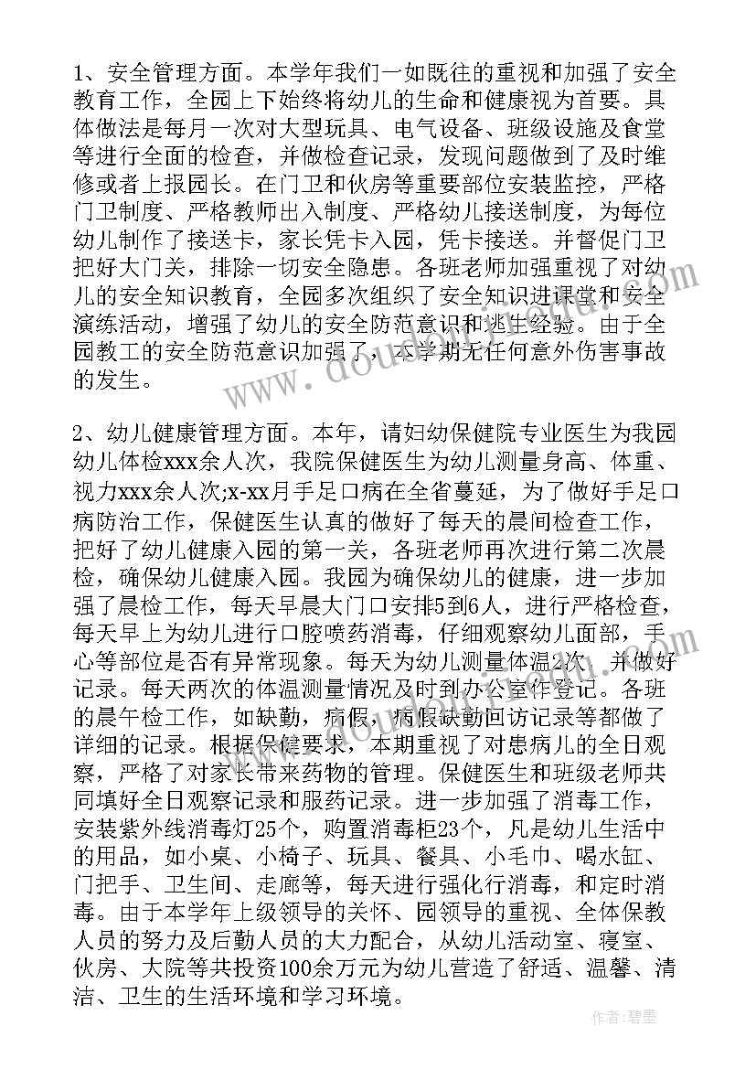 2023年幼儿园后勤人员学期工作总结 幼儿园后勤部门个人工作总结(优质10篇)