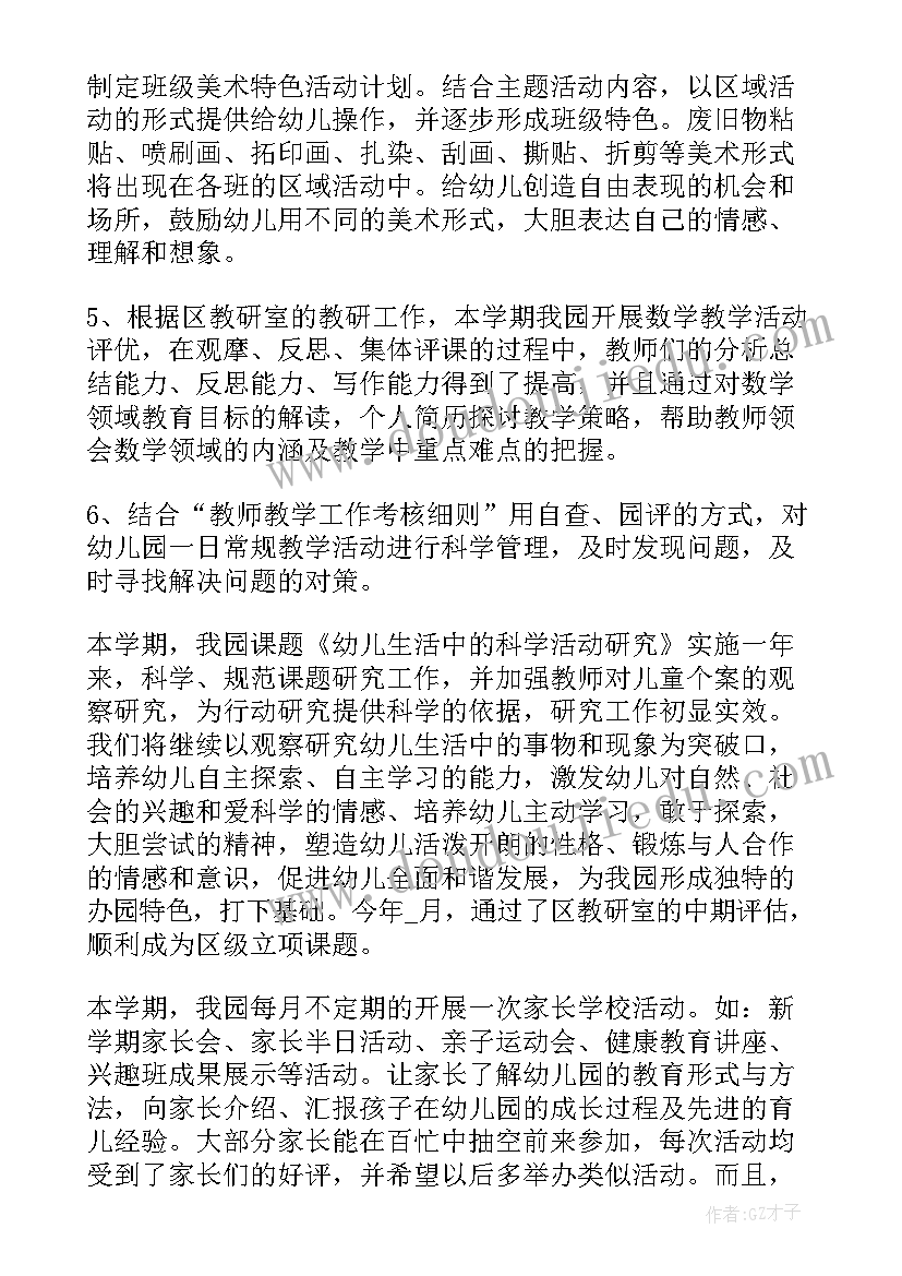 最新幼儿园园长个人工作总结(精选7篇)