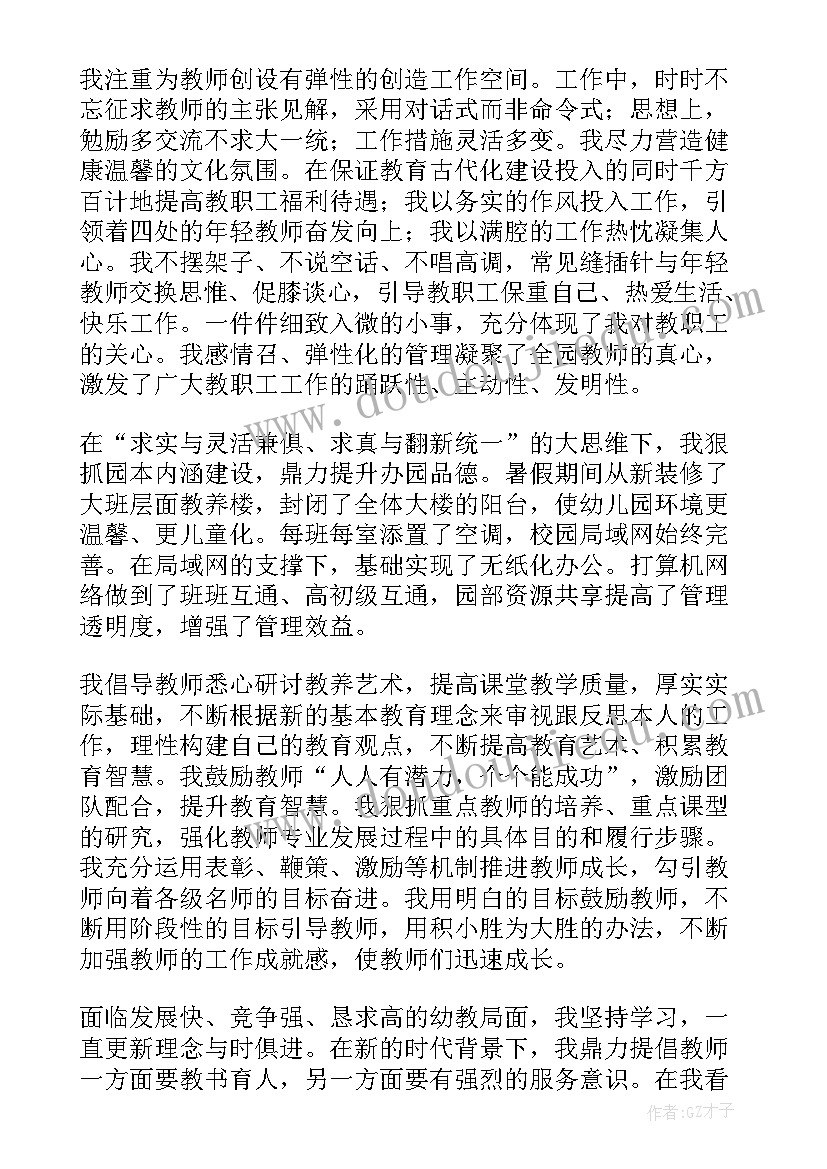 最新幼儿园园长个人工作总结(精选7篇)