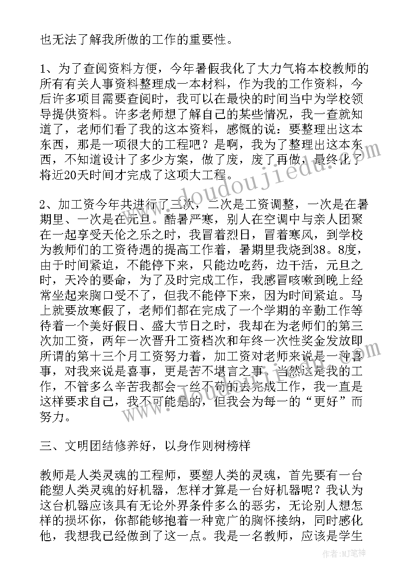 2023年人事专员上半年工作总结(优质6篇)