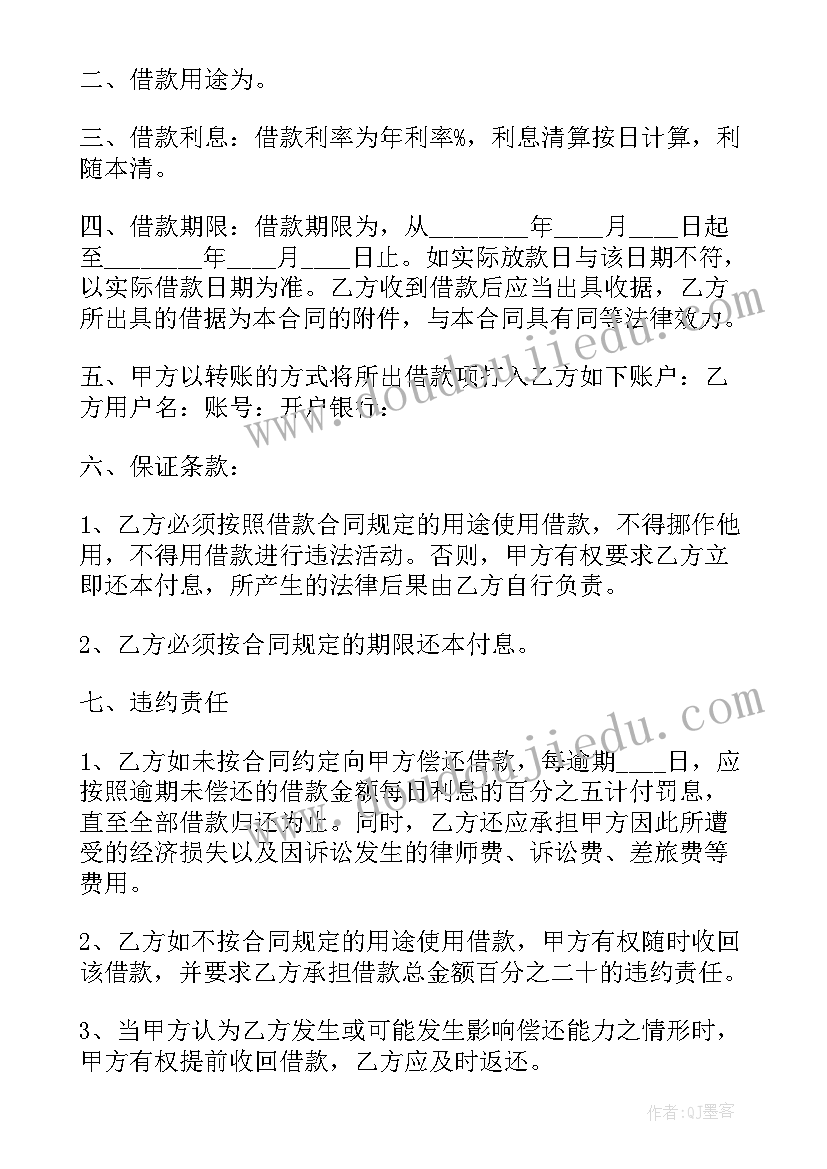 最新个人借款合同 实用个人之间借款合同书(大全5篇)