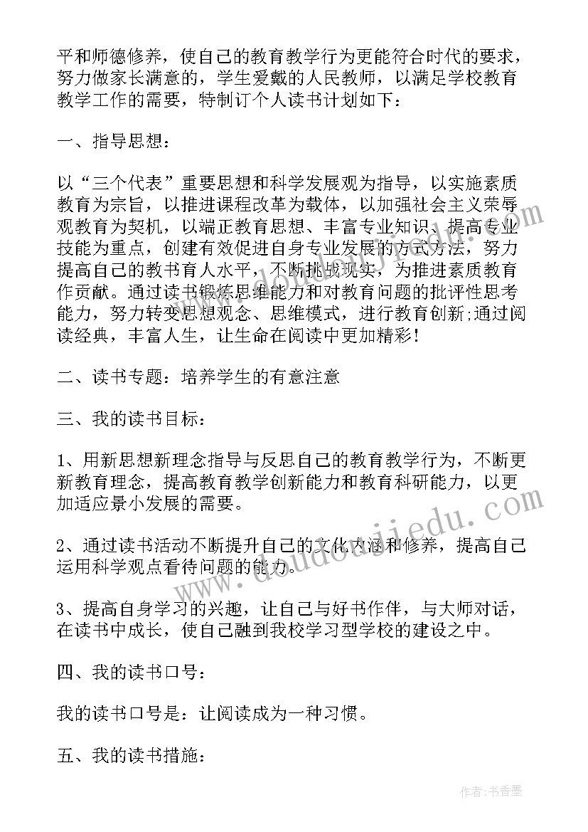 2023年教师未来三年读书计划 教师个人专业发展规划和三年读书计划(优秀5篇)