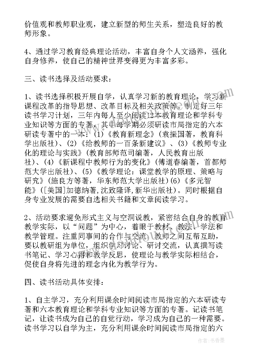 2023年教师未来三年读书计划 教师个人专业发展规划和三年读书计划(优秀5篇)