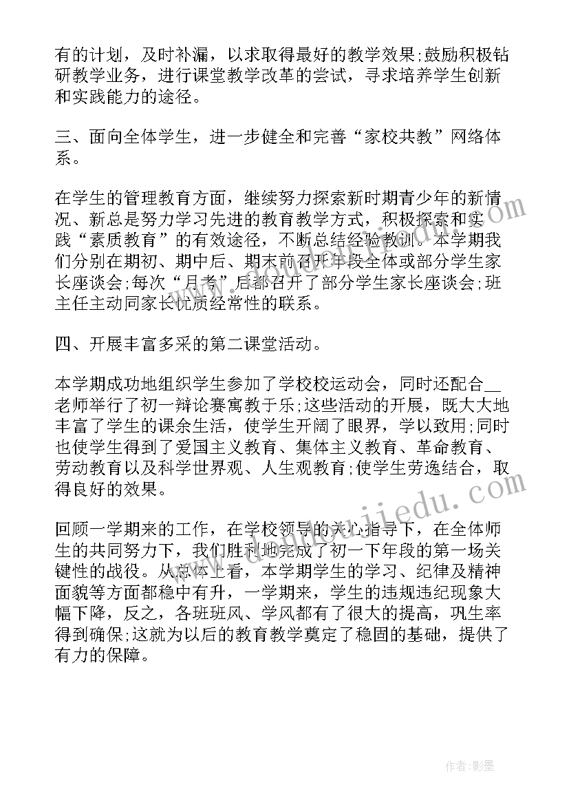 初中体育教师学期工作总结(优秀5篇)