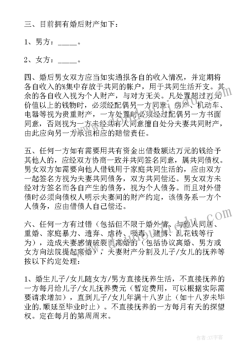 最新婚后房产归女方公证的协议书 婚后房产归女方公证协议书(精选5篇)