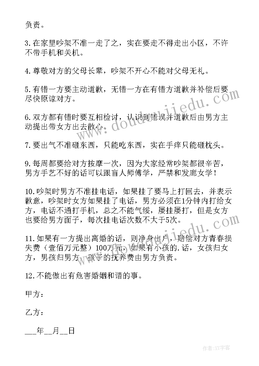 最新婚后房产归女方公证的协议书 婚后房产归女方公证协议书(精选5篇)