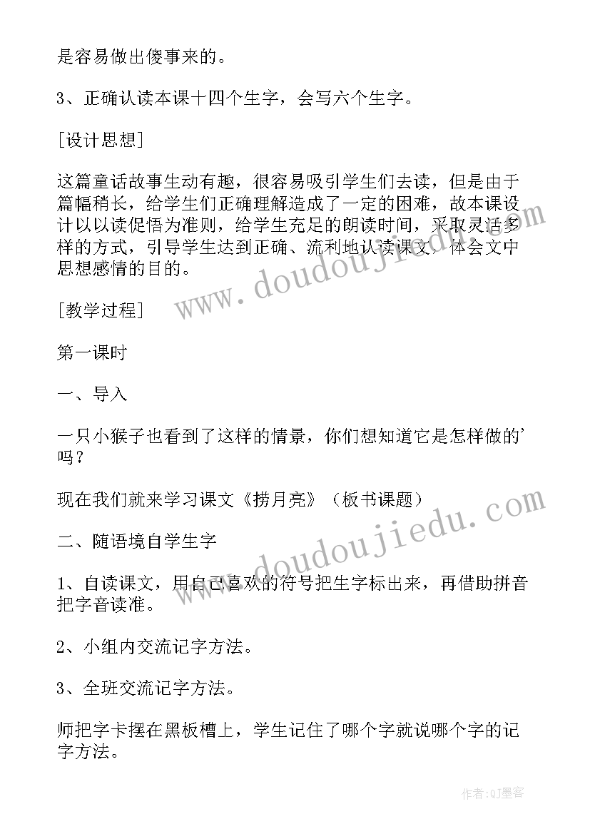 最新捞月亮音乐游戏教案(模板5篇)