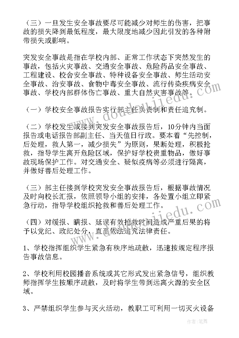 学校突发安全事故应急处理 小学突发安全事故应急预案(模板7篇)