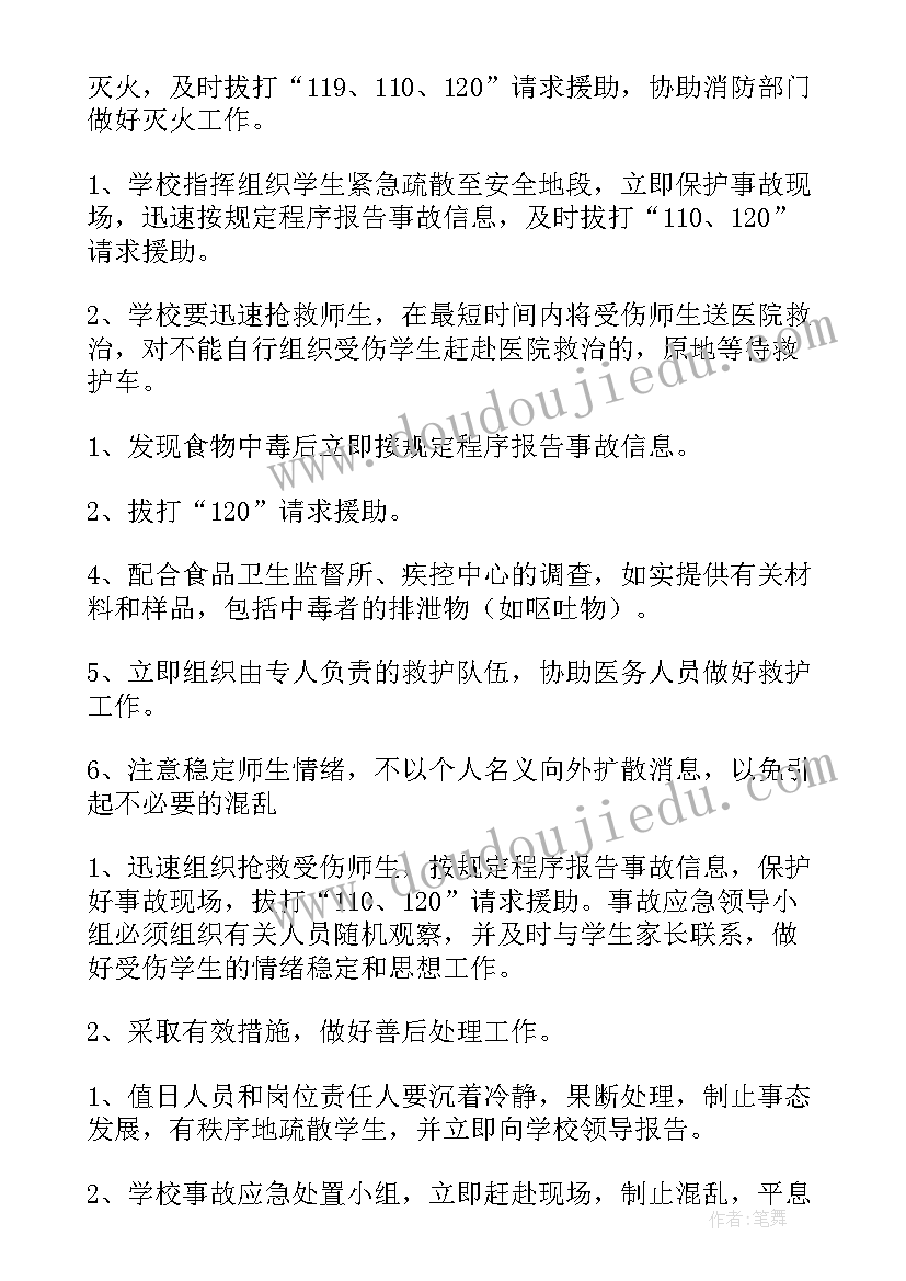 学校突发安全事故应急处理 小学突发安全事故应急预案(模板7篇)