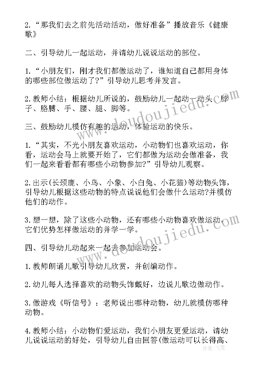 小班有趣的动物教学反思(模板9篇)