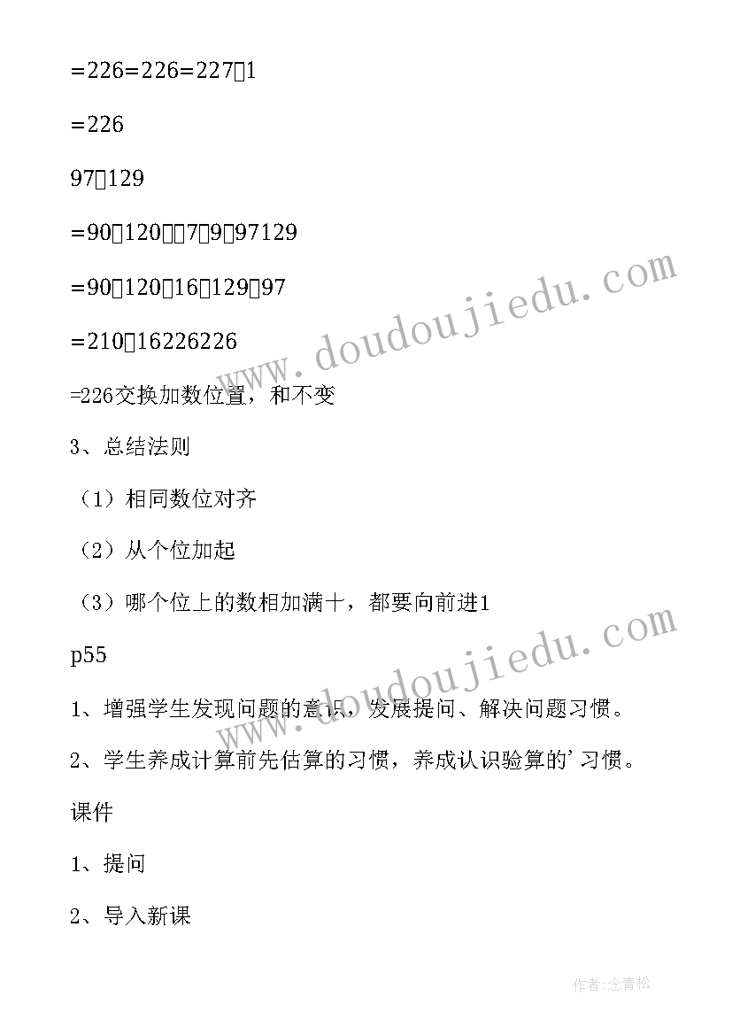 2023年回收废电池的教案(通用5篇)