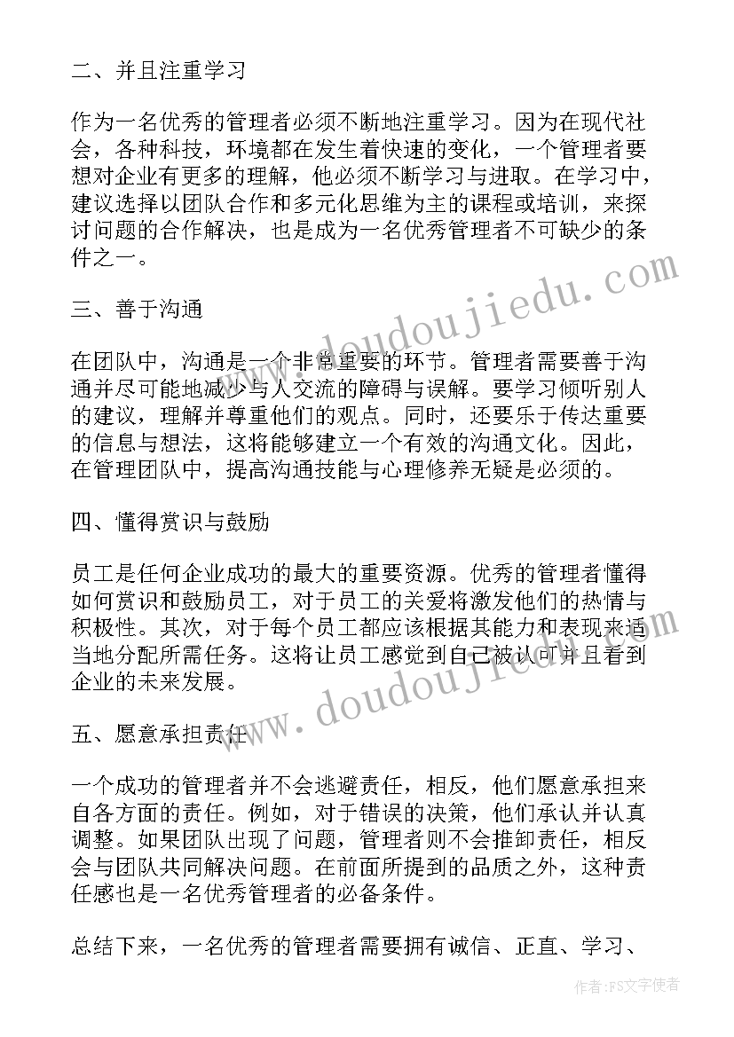 2023年数字化管理感悟心得体会(精选6篇)