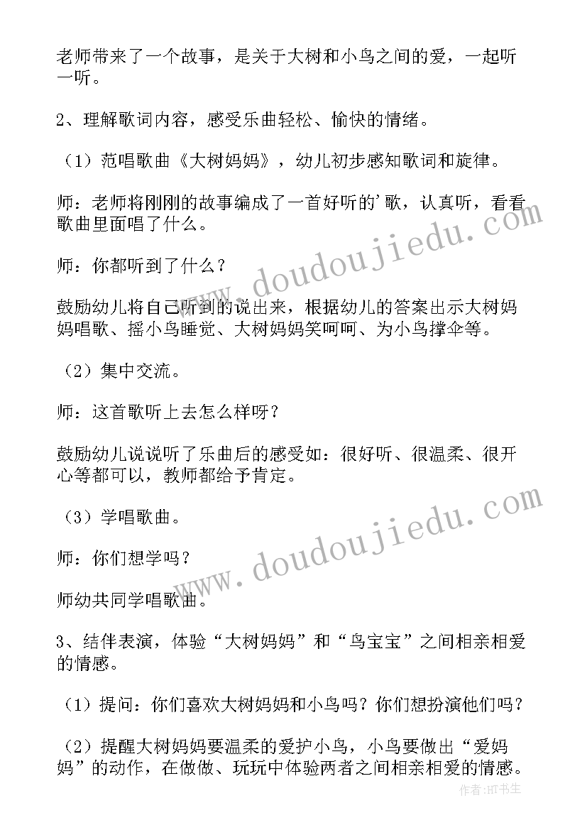 幼儿园小班国家安全教育教案及反思(大全5篇)