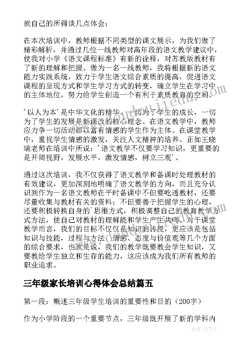 最新三年级家长培训心得体会总结 三年级家长会心得体会(优秀10篇)