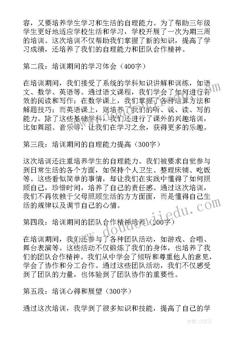 最新三年级家长培训心得体会总结 三年级家长会心得体会(优秀10篇)