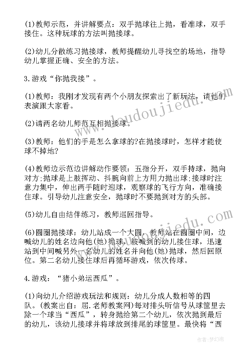 2023年中班体育活动教案及反思 中班体育教案能干的我教案及教学反思(实用5篇)