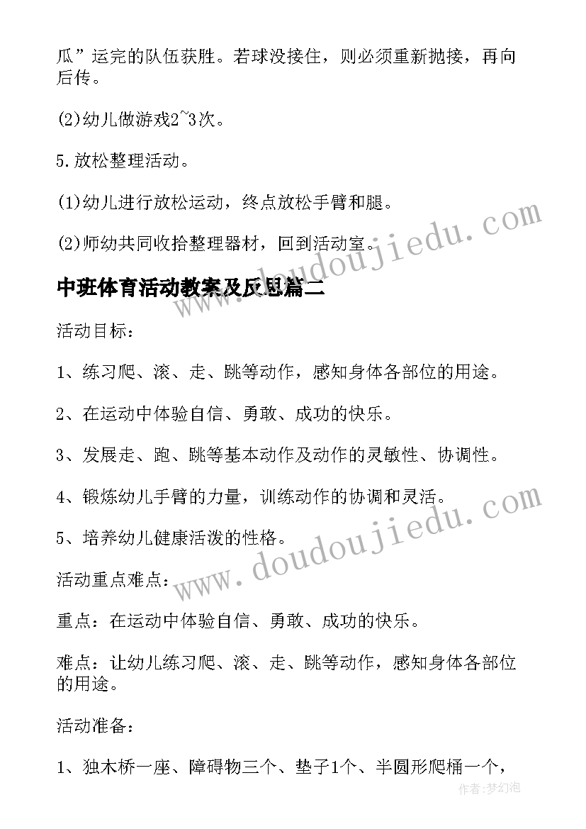 2023年中班体育活动教案及反思 中班体育教案能干的我教案及教学反思(实用5篇)