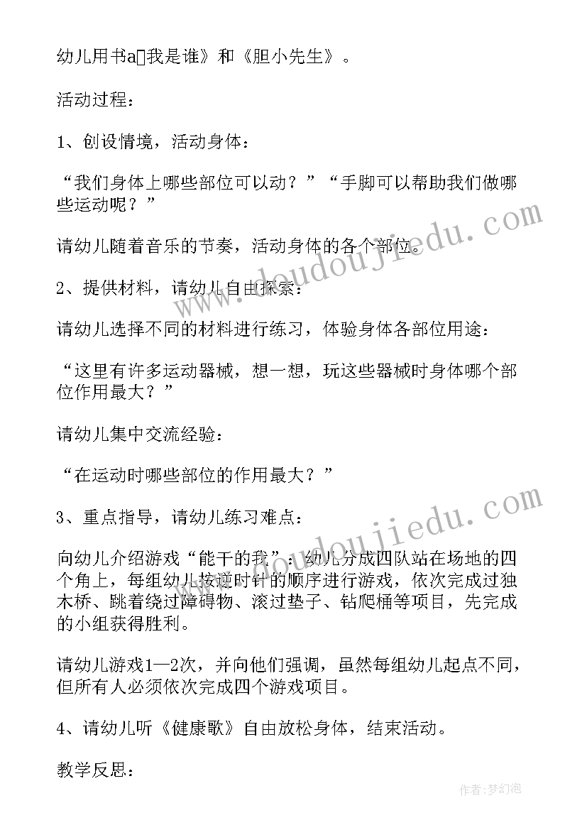 2023年中班体育活动教案及反思 中班体育教案能干的我教案及教学反思(实用5篇)