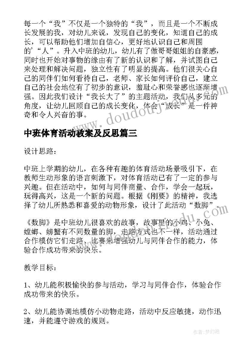 2023年中班体育活动教案及反思 中班体育教案能干的我教案及教学反思(实用5篇)