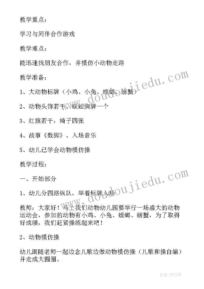 2023年中班体育活动教案及反思 中班体育教案能干的我教案及教学反思(实用5篇)