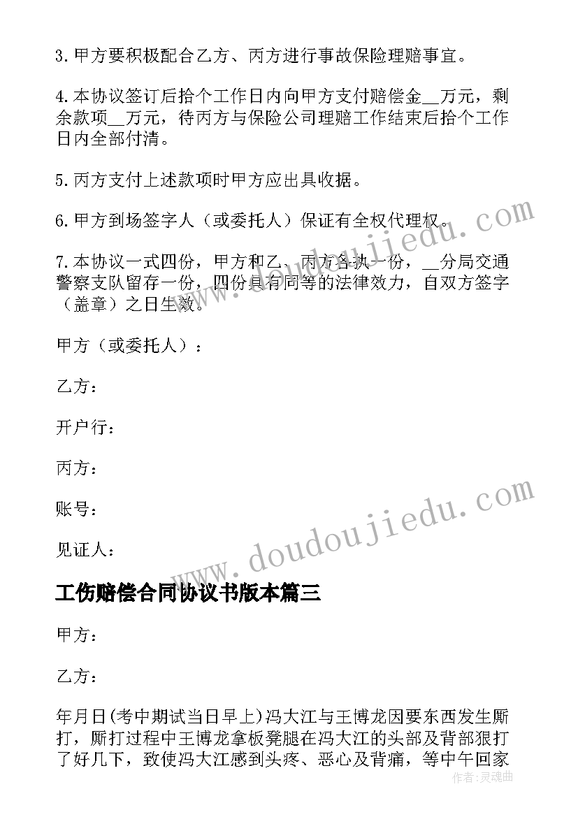 最新工伤赔偿合同协议书版本 工伤一次性赔偿合同协议书(模板5篇)