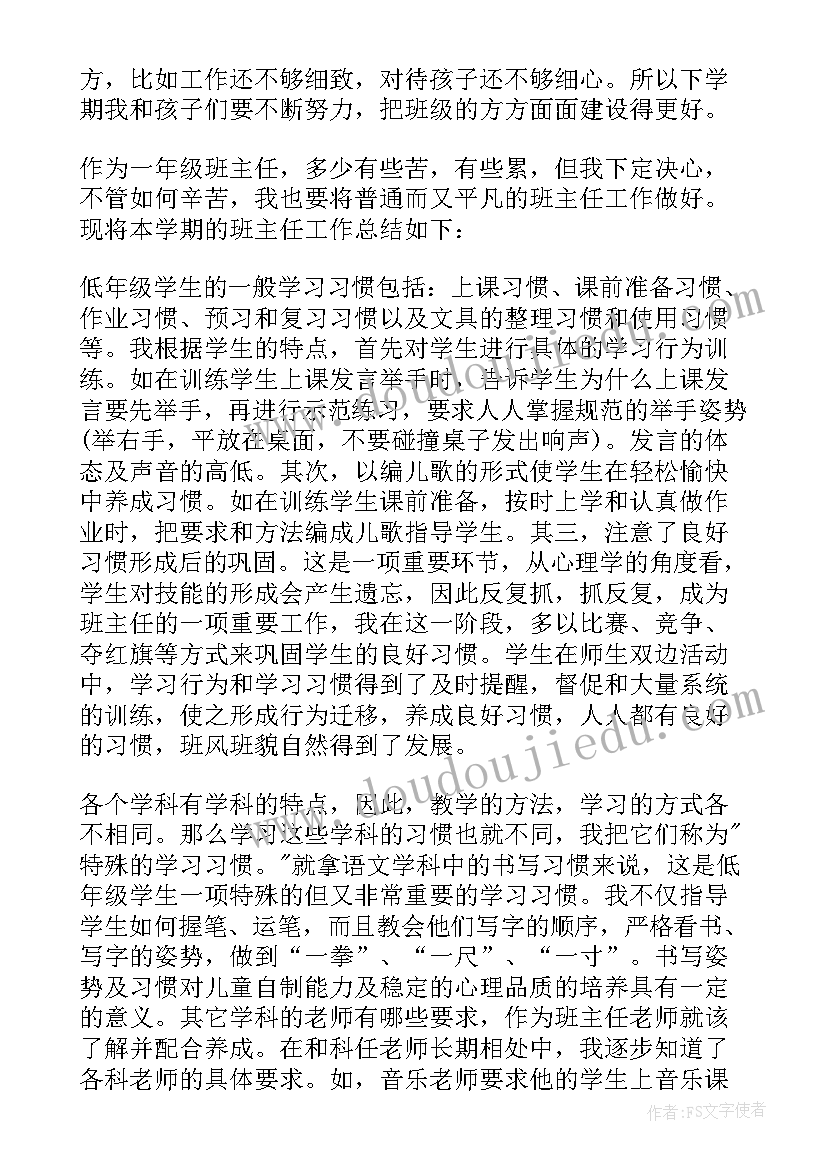 最新一年级班主任工作不足与改进 一年级班主任工作总结第二学期(大全7篇)