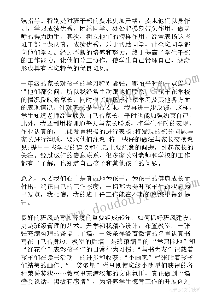 最新一年级班主任工作不足与改进 一年级班主任工作总结第二学期(大全7篇)