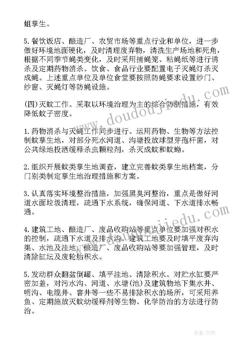 学校病媒生物防制方案(优秀5篇)