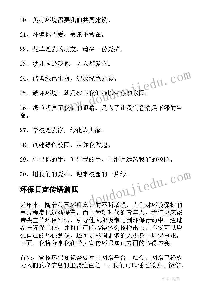 环保日宣传语(优质7篇)